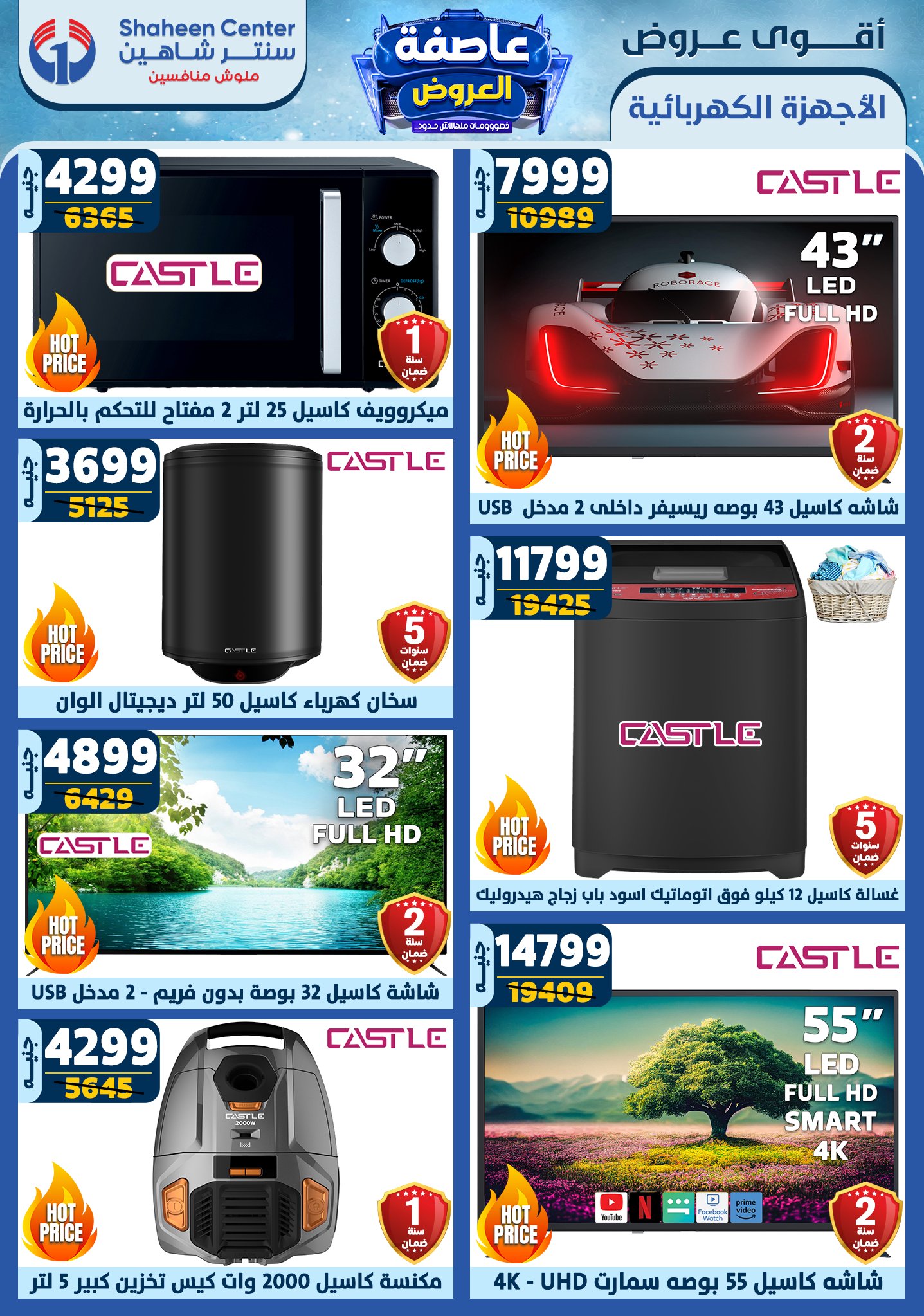 shaheen-center offers from 30jan to 5feb 2025 عروض سنتر شاهين من 30 يناير حتى 5 فبراير 2025 صفحة رقم 13